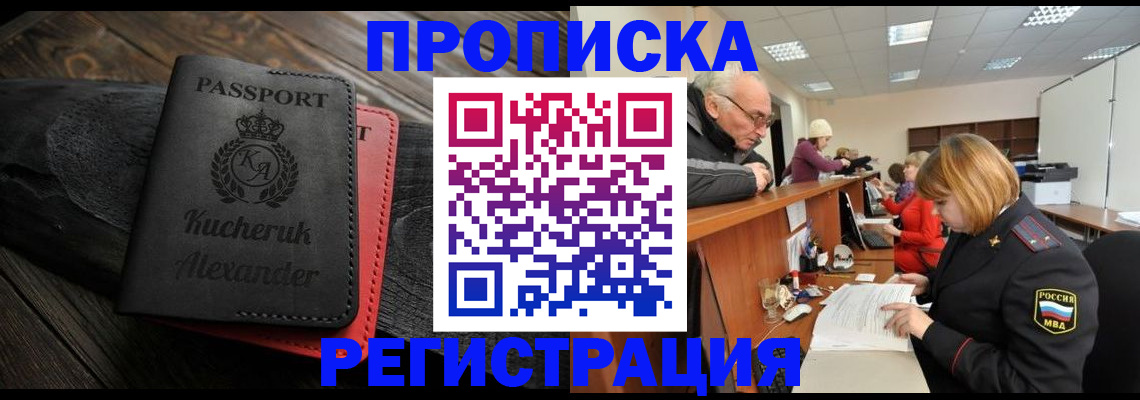 прописка гарантия в Забайкальском крае