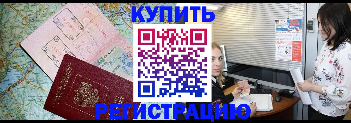 регистрация в Забайкальском крае