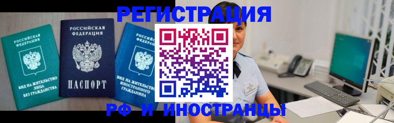 прописка для работы в Забайкальском крае