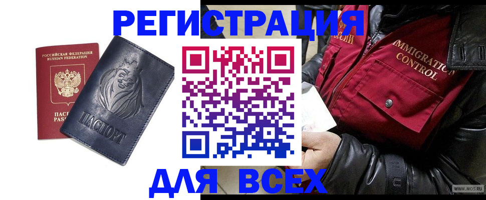 временная регистрация законно в Забайкальском крае