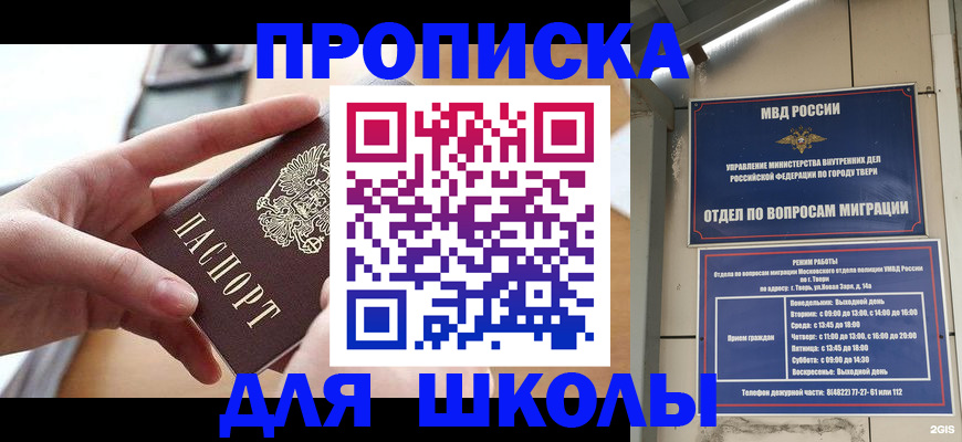 временная прописка в Забайкальском крае