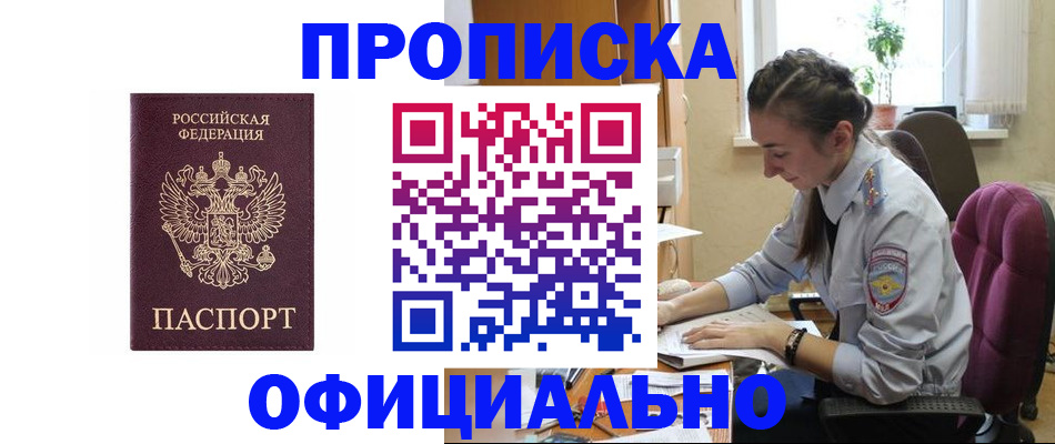 временная регистрация поиск в Забайкальском крае