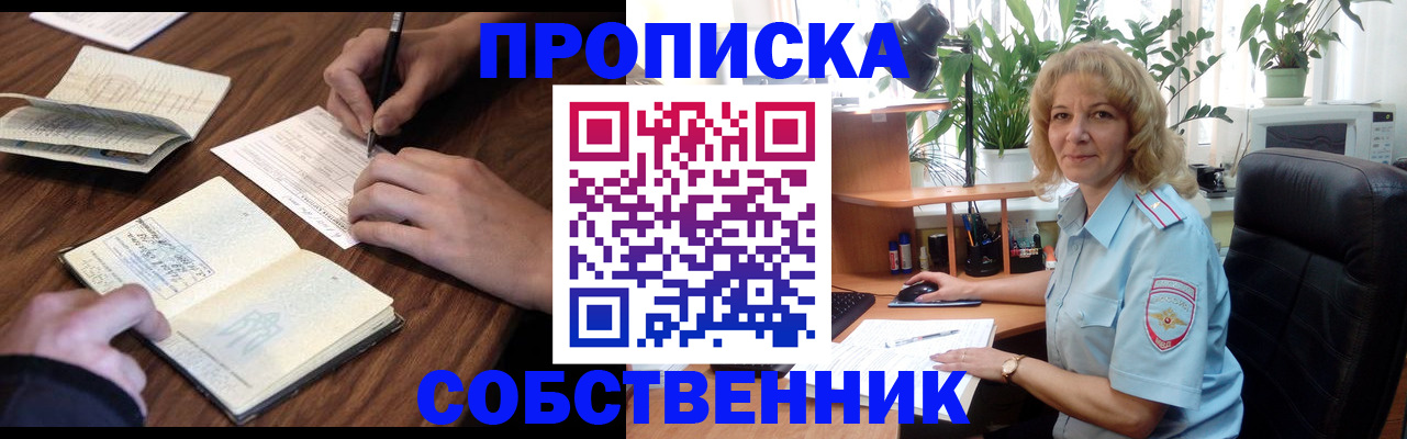 прописка регистрация в Забайкальском крае