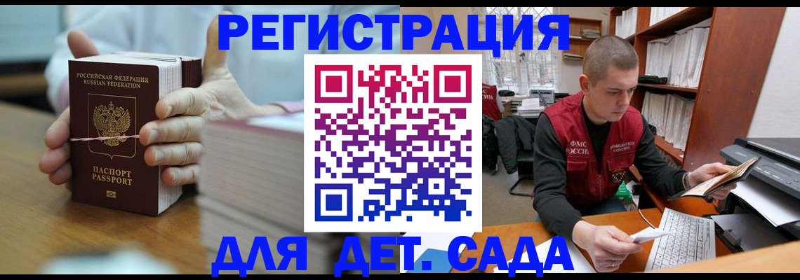 купить прописку в Забайкальском крае